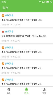 学习部落家长版