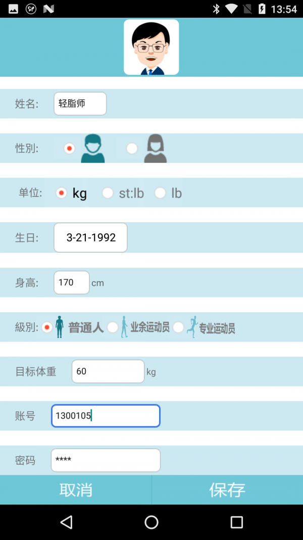 轻脂师_截图1