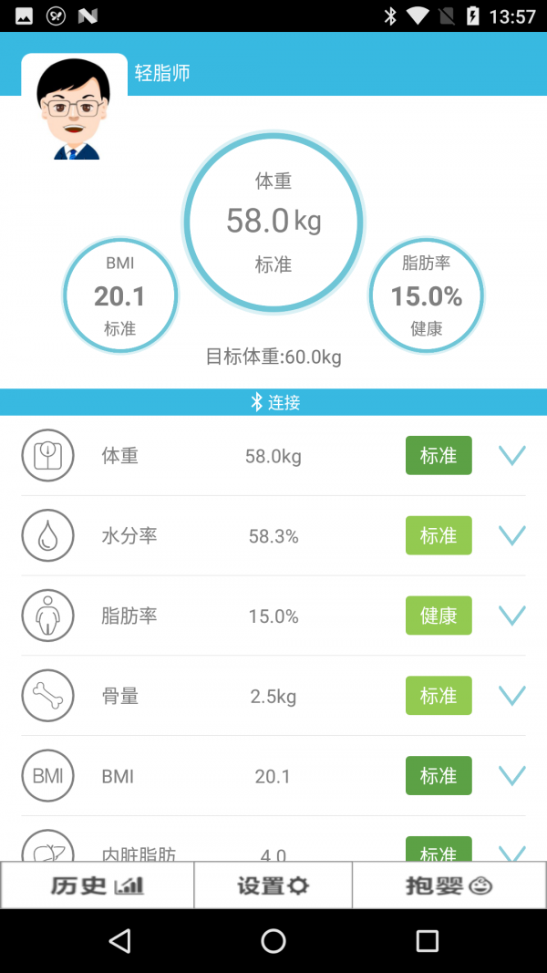 轻脂师_截图2