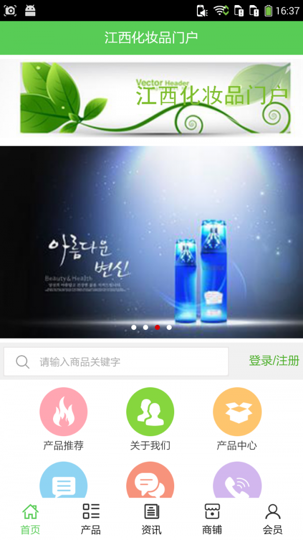 江西化妆品门户