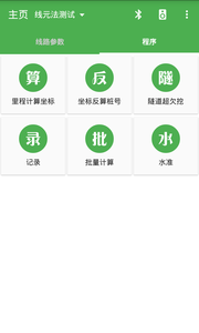 测量员