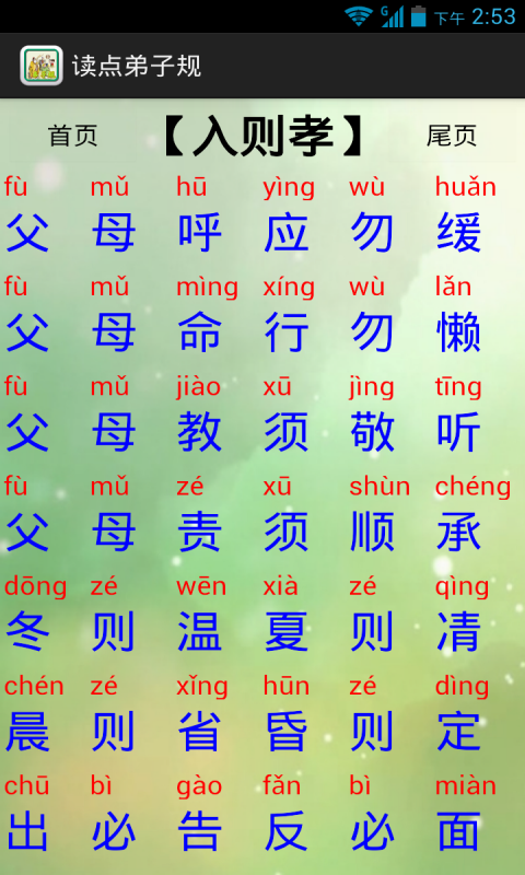 读点弟子规_截图2