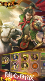 三国世界策略_截图3
