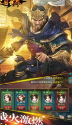 三国世界策略_截图1