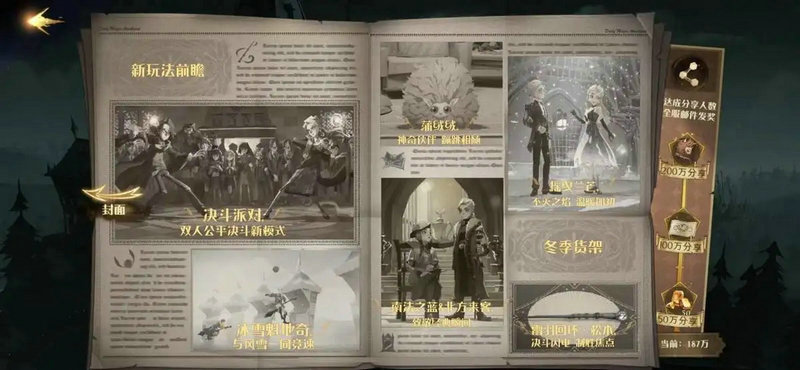 什么是哈利波特禁林手记的收集策略 什么是哈利波特禁林手记的收集策略