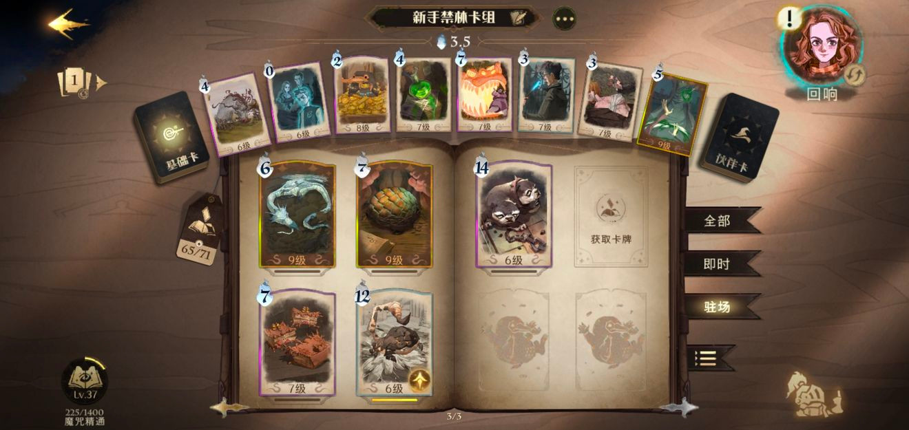 如何更换哈利波特魔法觉醒魔杖 如何更换哈利波特魔法觉醒魔杖