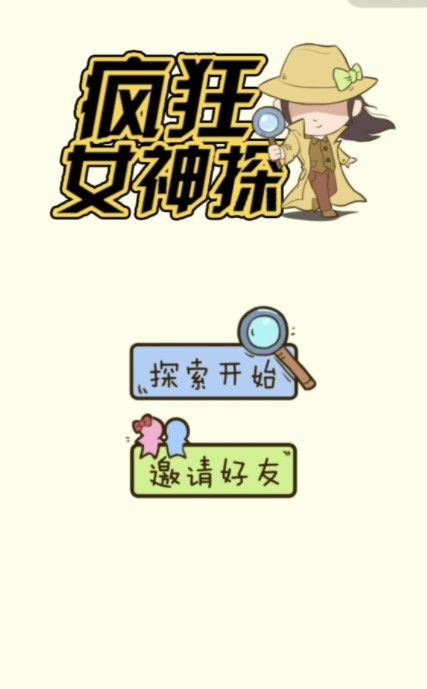 疯狂女神探