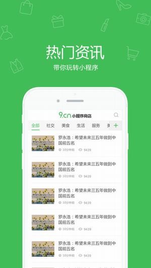 小程序商店