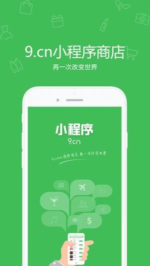 小程序商店