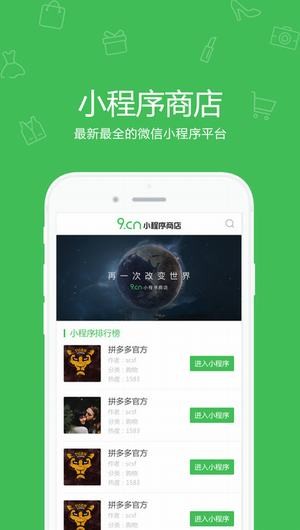 小程序商店
