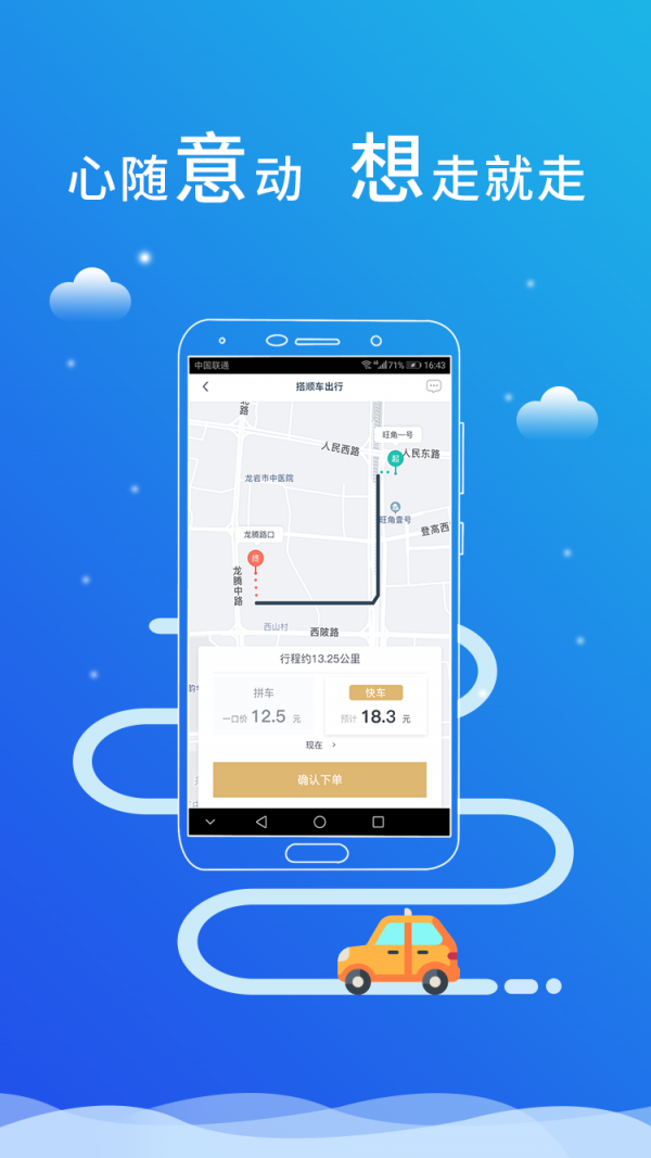 搭顺车出行_截图1