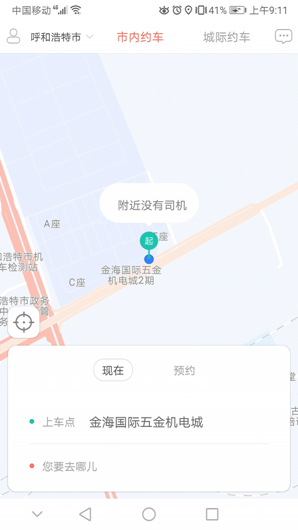 搭顺车出行_截图3