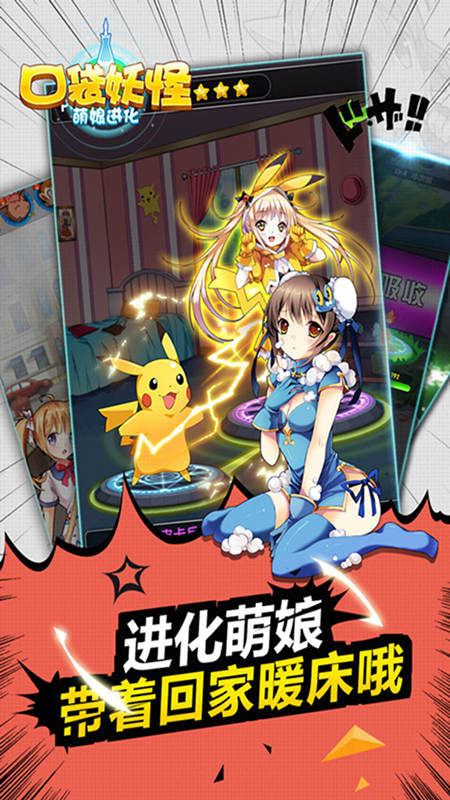 口袋妖怪萌娘进化