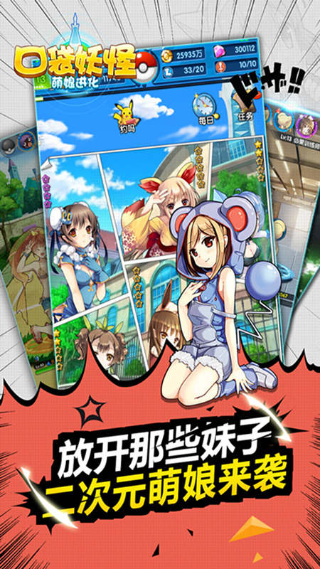 口袋妖怪萌娘进化