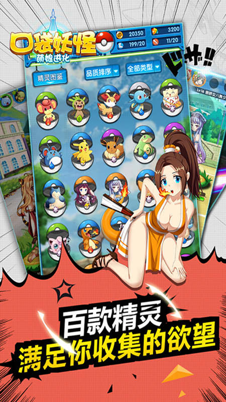 口袋妖怪萌娘进化