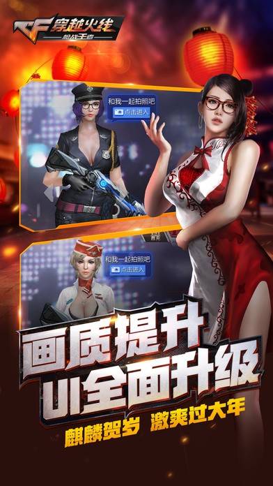 穿越火线枪战王者体验服_截图4