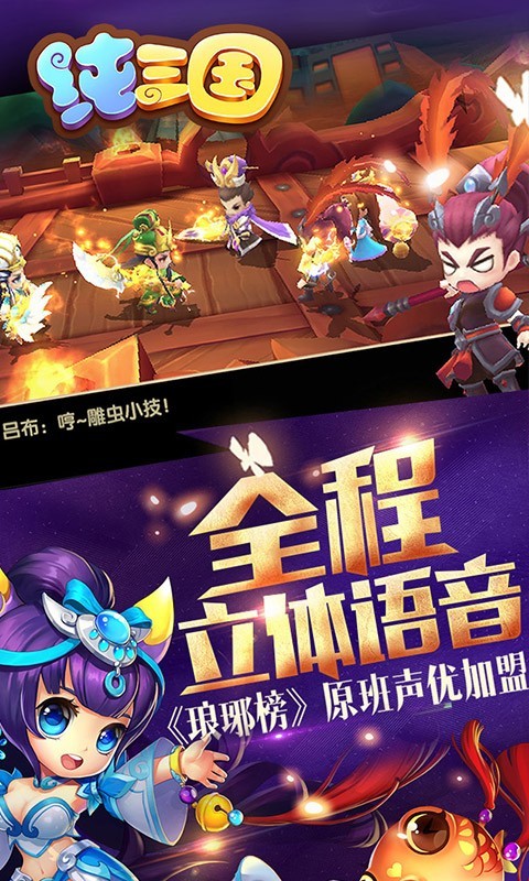 纯三国破解版