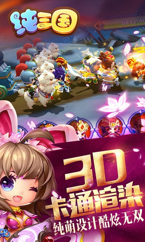 纯三国破解版