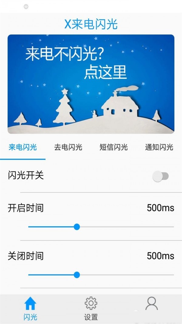 x来电闪光_截图2