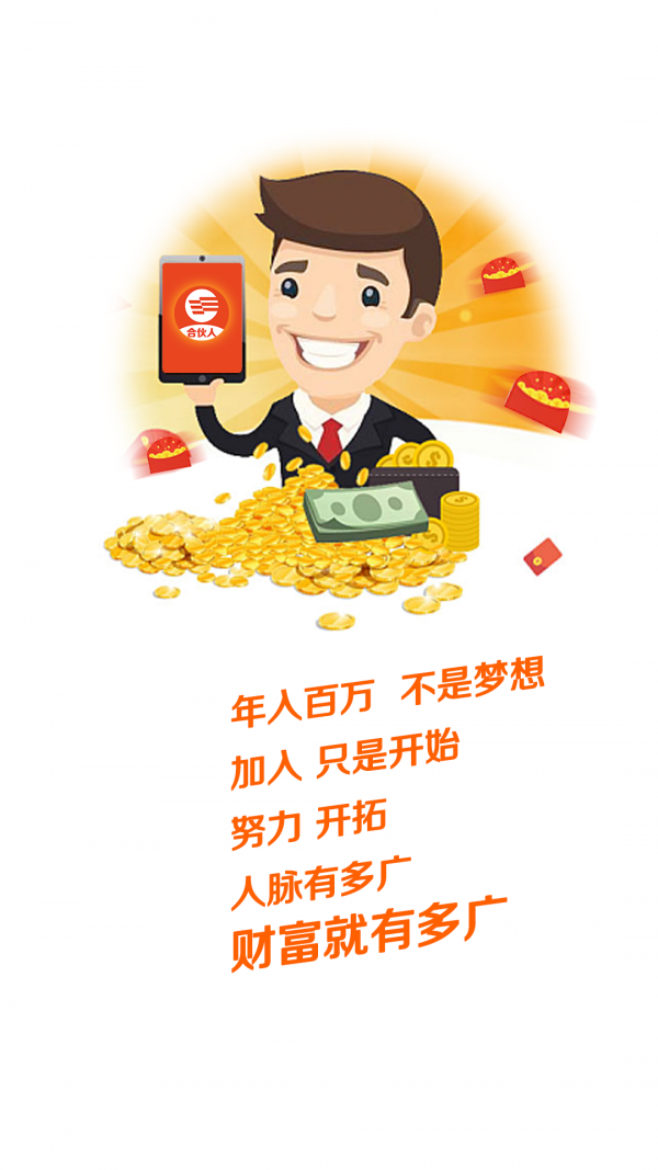 分享合伙人