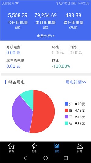 能控管家_截图2