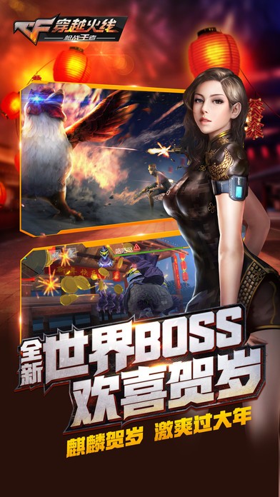 穿越火线枪战王者体验服_截图1