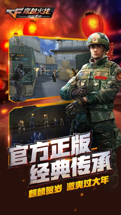 穿越火线枪战王者体验服_截图3