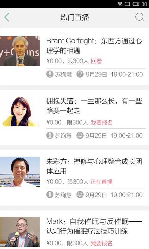 心理e学院