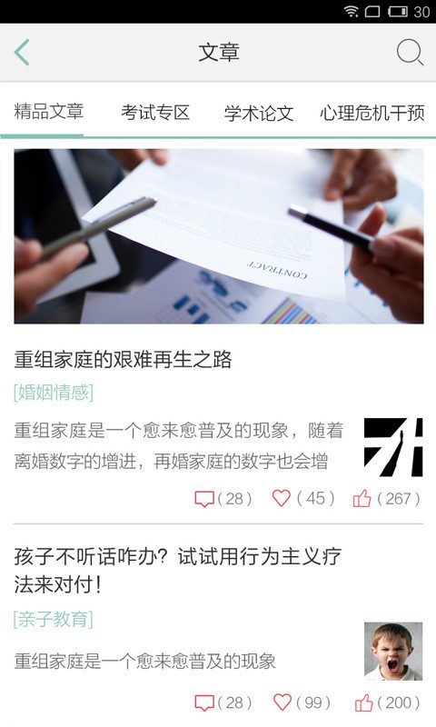 心理e学院