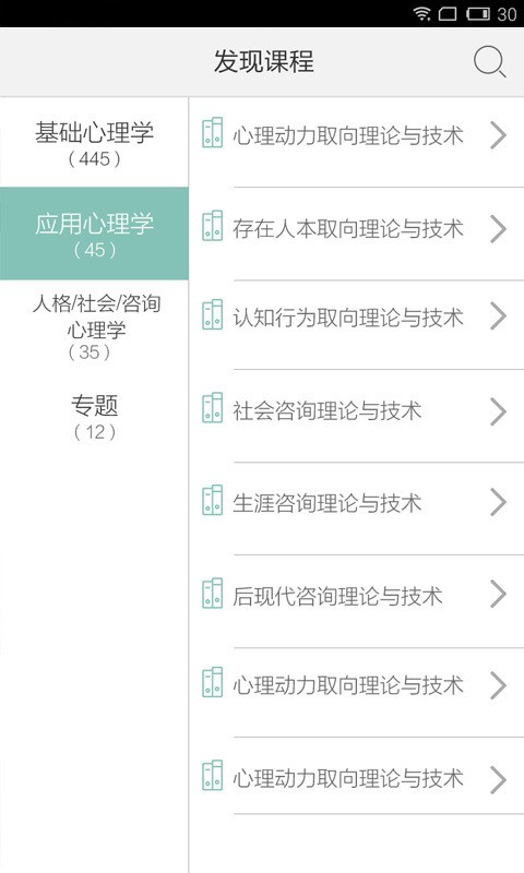 心理e学院