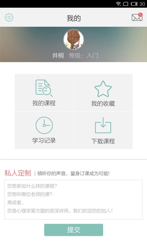 心理e学院