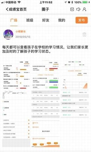 成绩宝手机版