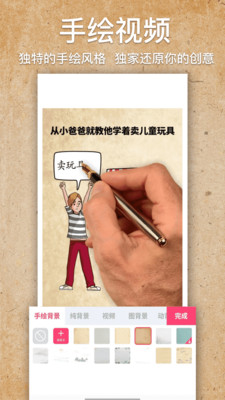 手绘视频制作_截图3