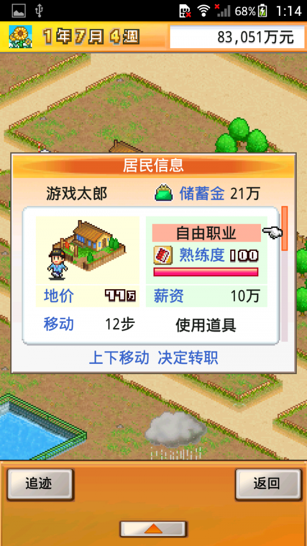 财阀城市破解版