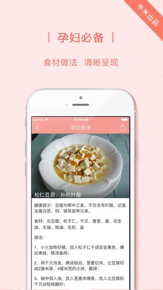 孕妇食谱大全
