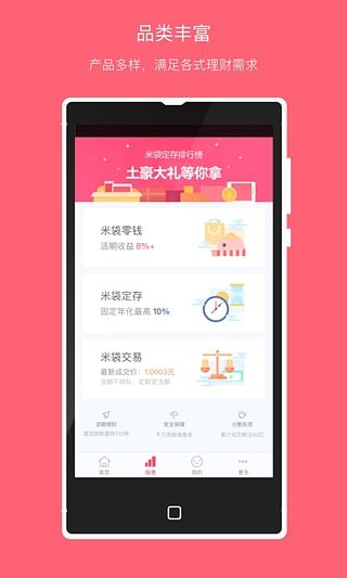 金果果理财游戏