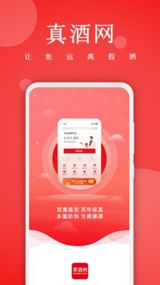 真酒网_截图2
