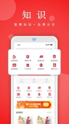 真酒网_截图1