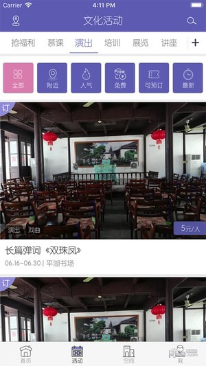 平湖文化云