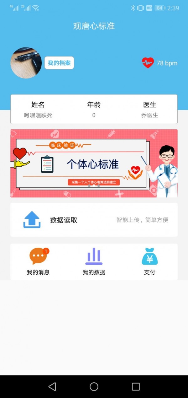 观唐心标准_截图1