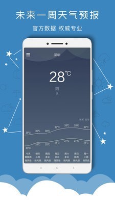 掌上天气