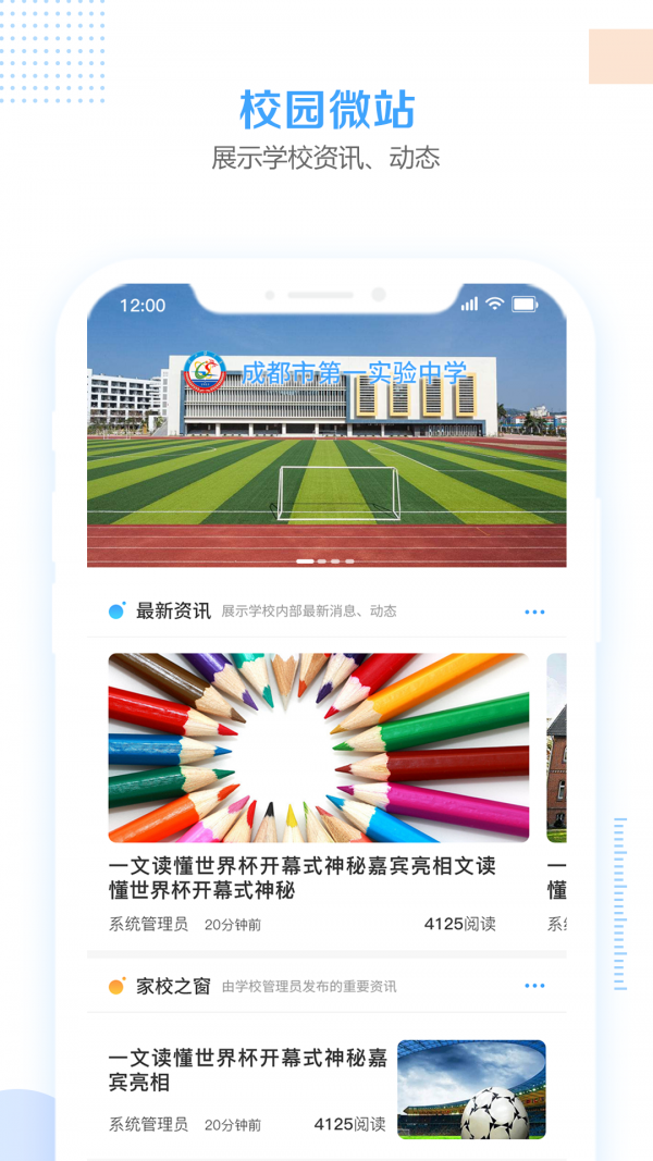 智汇e校园_截图2