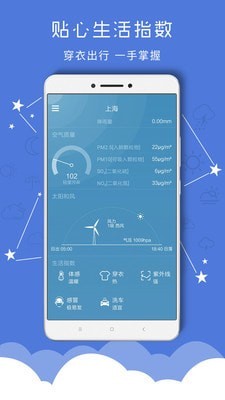 掌上天气