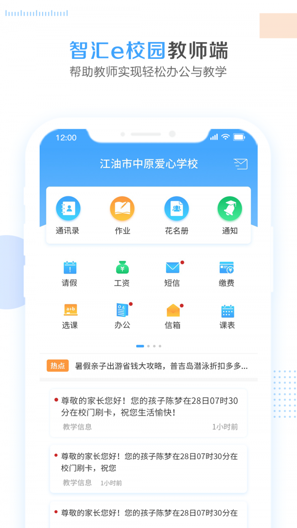 智汇e校园_截图3