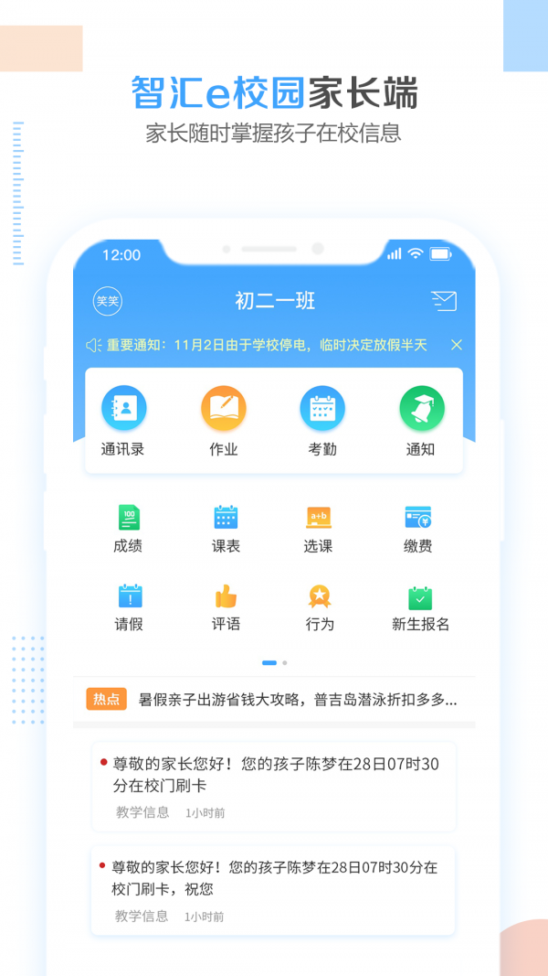智汇e校园_截图1