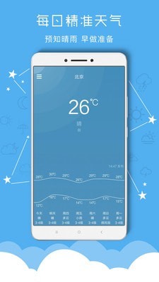 掌上天气