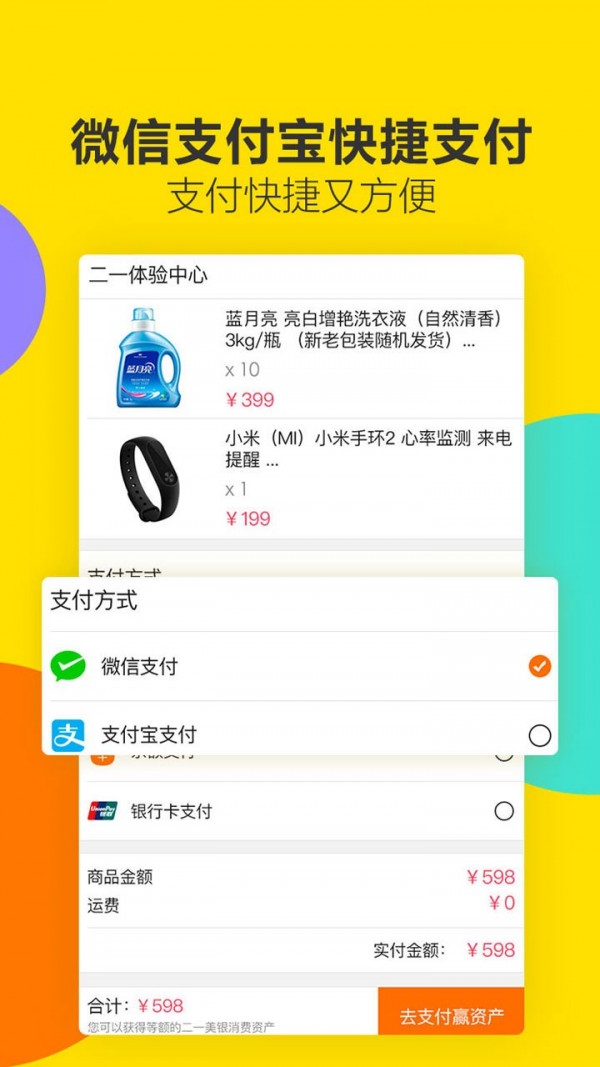 二一快品