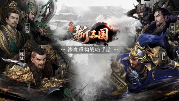 荣耀新三国_截图2