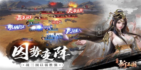 荣耀新三国_截图3