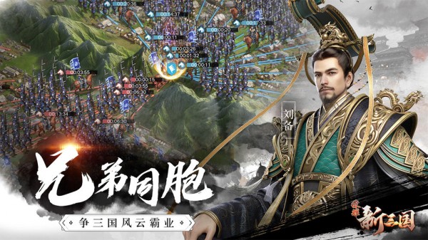 荣耀新三国_截图1